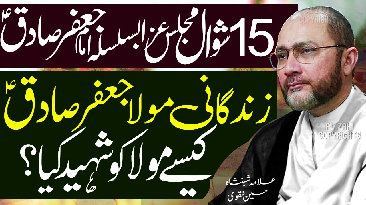 15 Shawwal Majlis Shahadat Imam Jafar Sadiq | Masaib Mola Sadiq | Allama Shahenshah Hussain Naqvi