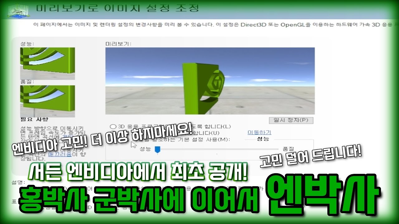 [서든어택] 초보자분도 이해가 쏙쏙! 최초 엔비디아 꿀팁! 각종 꿀팁까지 대공개! (엔비디아가 고민 되시는 분, 계속 바꾸시는 분 참고!)