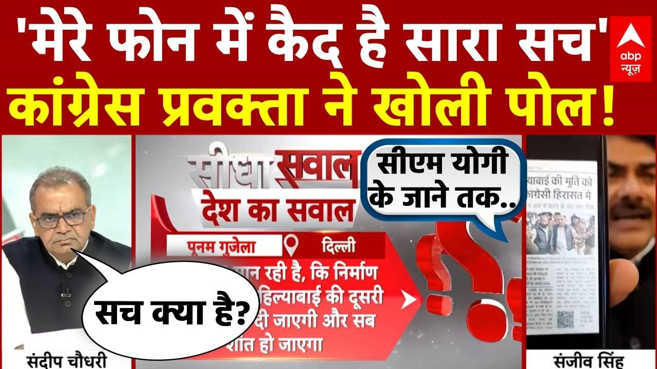 Sandeep Chaudhary: Congress प्रवक्ता को क्यों रखा गया नजरबंद? सबूत दिखाकर खोली पुलिस प्रशासन की पोल!