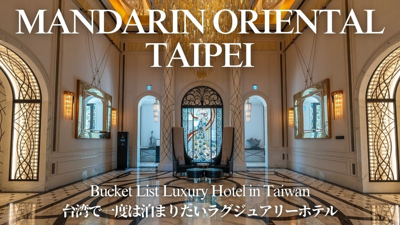 【Mandarin Oriental Taipei】Bucket list luxury hotel of Taiwan