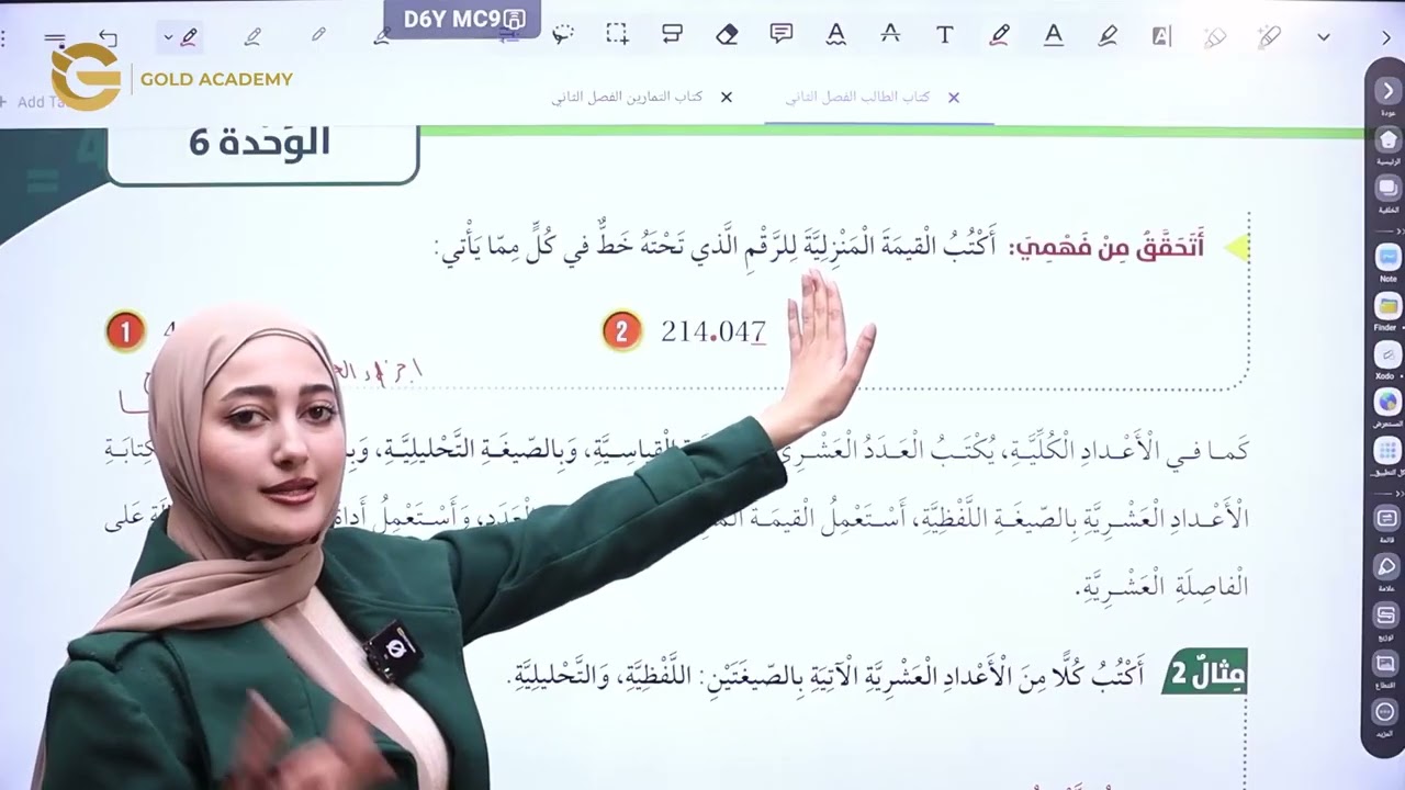شرح الدرس الاول اجزاء الألف - رياضيات - المعلمة رشا هزايمة - الصف الخامس