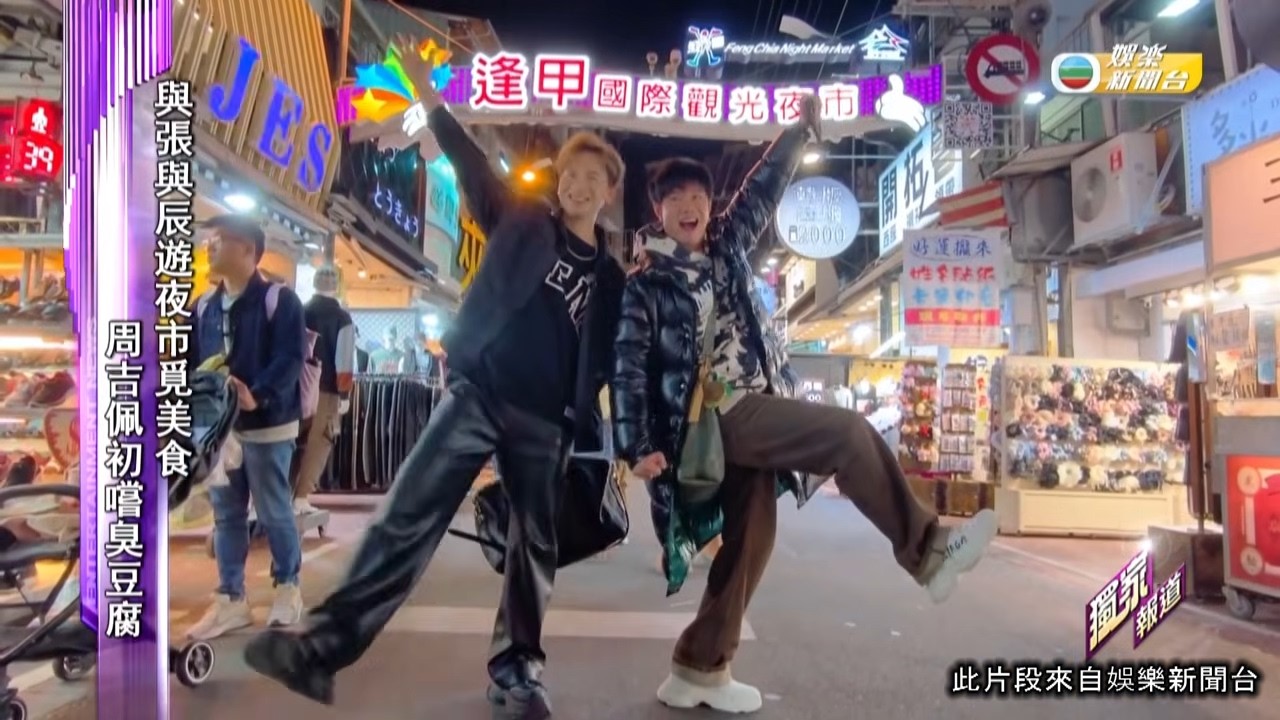 娛樂新聞｜周吉佩 張與辰帶隊遊台灣 舉行音樂會與粉絲狂歡｜TVBUSA｜中年好聲音｜周吉佩｜張與辰