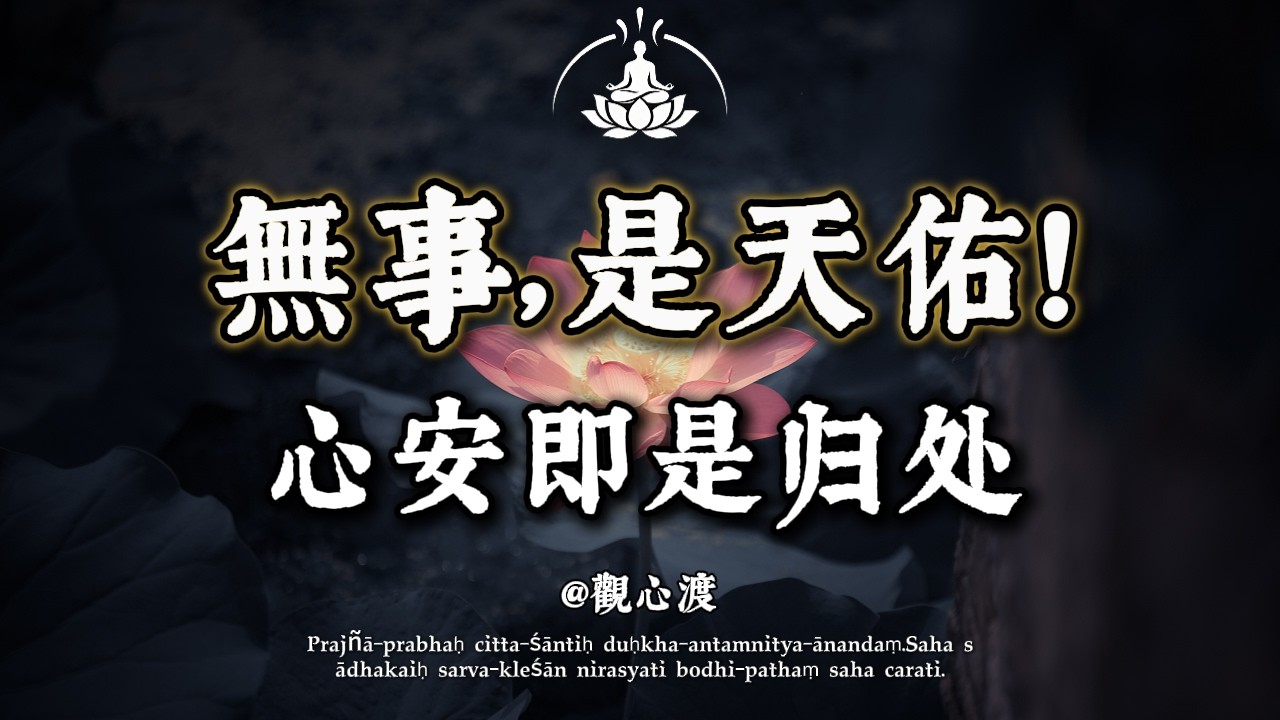 為什麼你的日子總是「靜悄悄」？佛說：恭喜你！這是身上有「光」的徵兆！這 3 層「隱形結界」，擋住了所有的災禍。