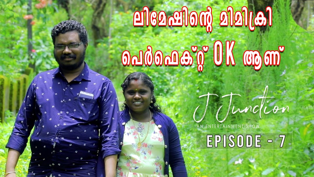 കാഴ്ച ഇല്ലാത്ത ഈ കലാകാരന്റെ മിമിക്രി നിങ്ങളെ അത്ഭുതപ്പെടുത്തും😳 !! | EPISODE 7 | Mimics | J JUNCTION