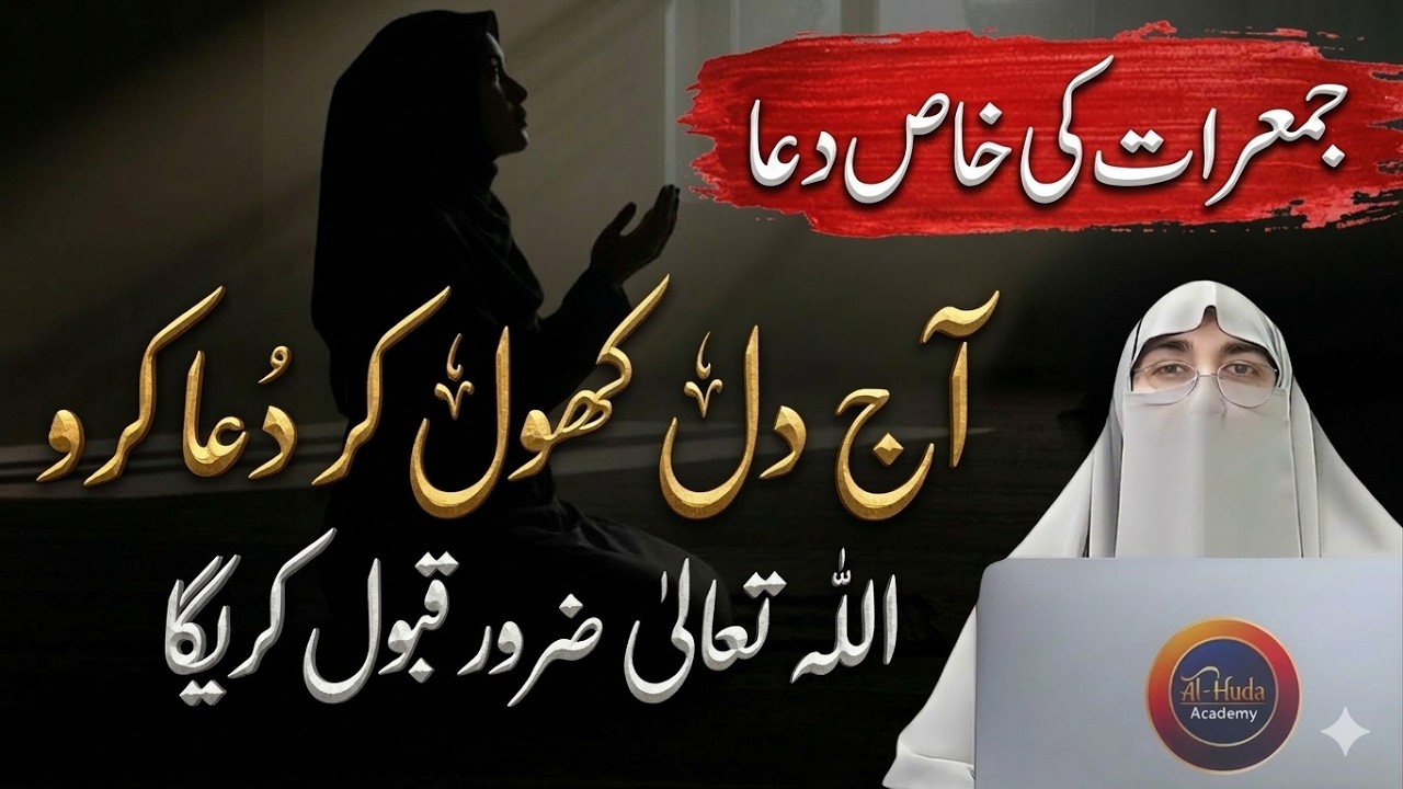Power of Dua in Islam | Aaj Raat Ki Khas Dua Jo Qubool Ho Sakti Hai – Dr Farhat Hashmi Latest Bayan