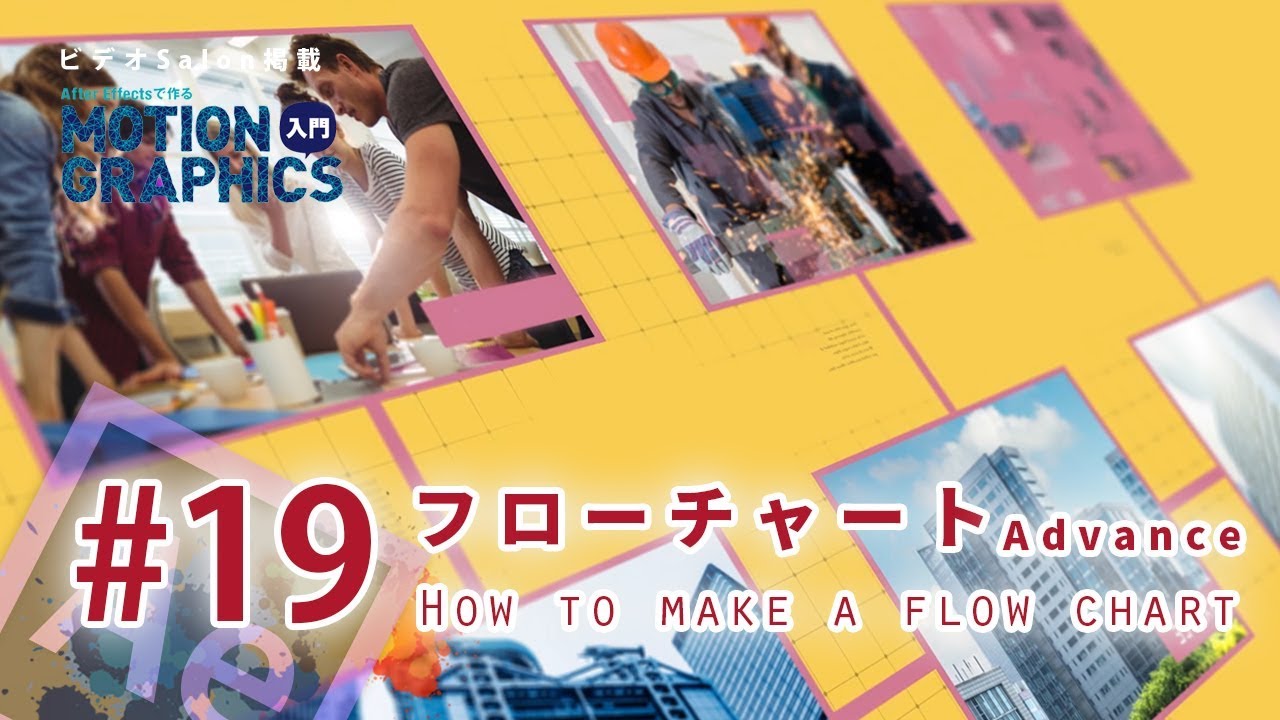 After Effects Tips  Flow Chart 【Advance】