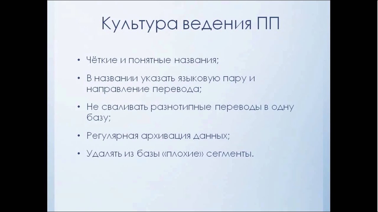 Память переводов (Translation memory). Общие сведения