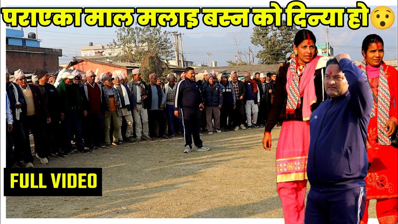 New Deuda Song 2082 | देउडा खेल 2082 | पराएका माल मलाइ बस्न को दिन्या हो | UTube 2.0