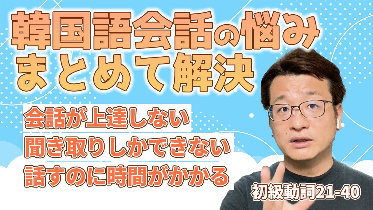 【アウトプット実践版/No.21-40】元通訳士が教える瞬発力の身につけ方