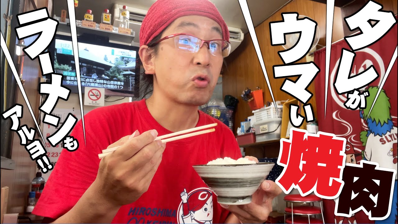 【焼肉タレがウマい!!!と評判の下町焼肉店!!!!!!】焼肉のタレがウマいと評判のお店「きよはら」で焼肉定食を堪能してみた!!!!!!!