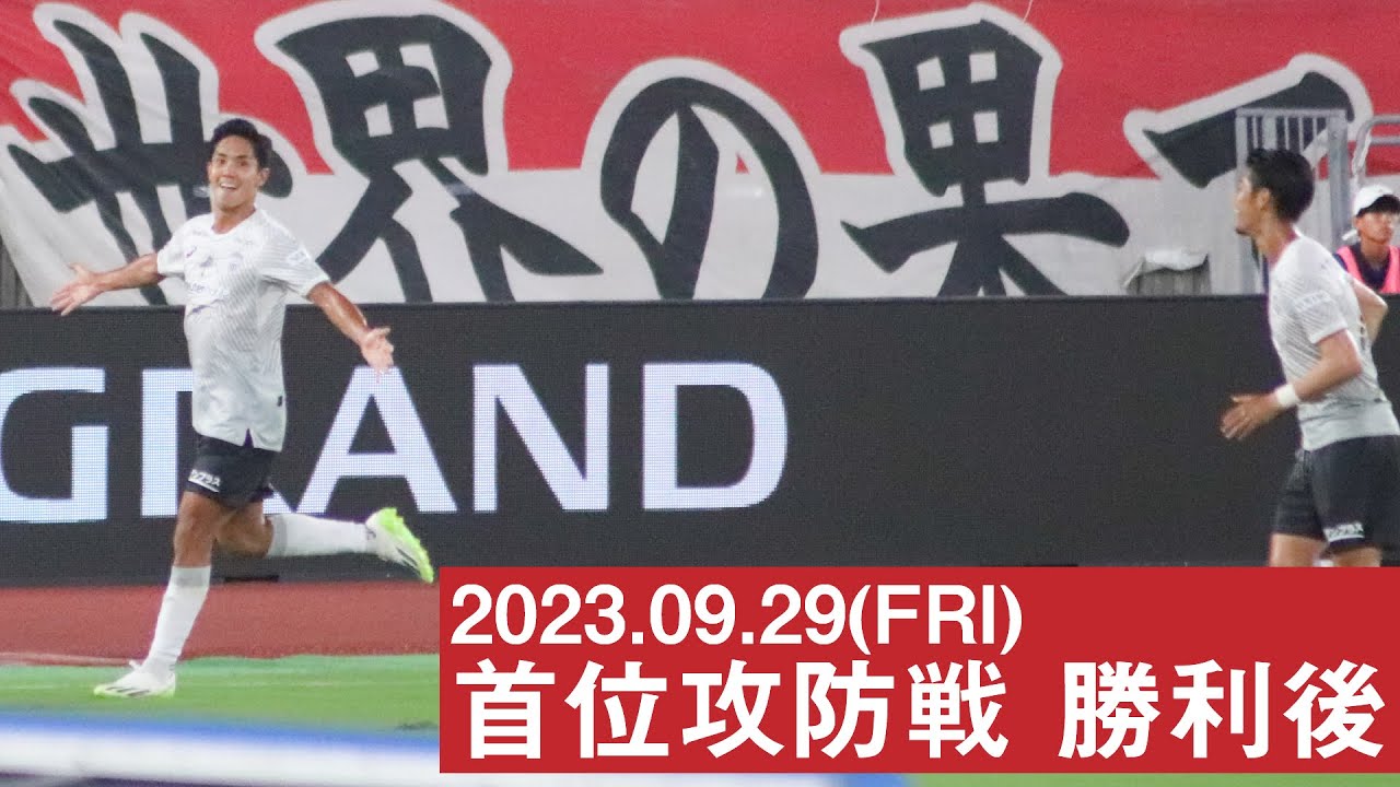 【横浜F・マリノス vs ヴィッセル神戸】首位天王山勝利後の神戸⚽️