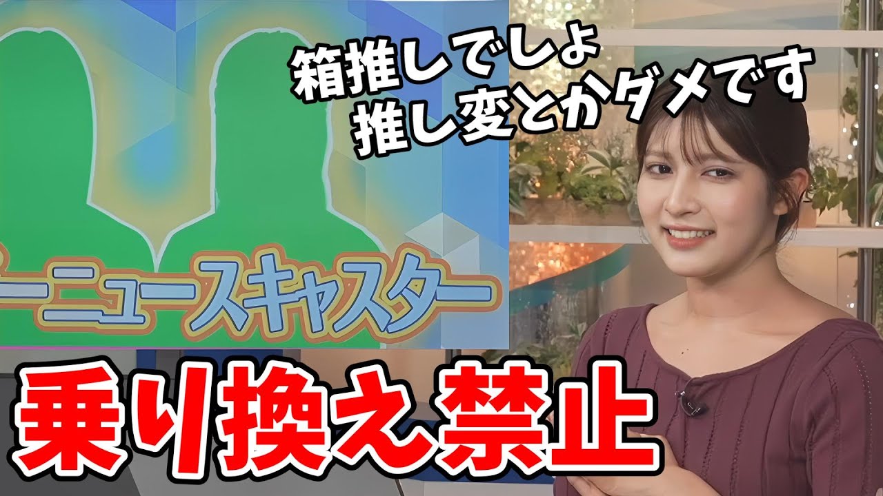 【岡本結子リサ】新しもの好きな視聴者さんに推しを変えないでと願う結子ちゃん【ウェザーニュース切り抜き】