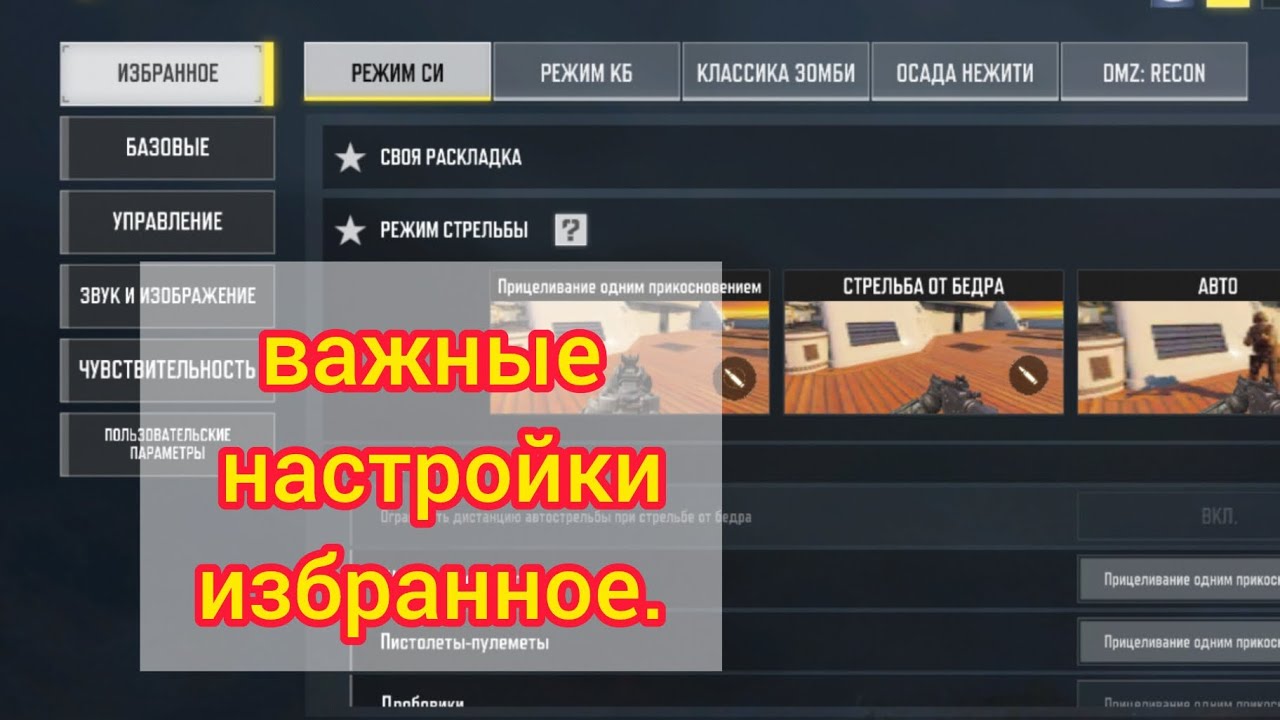 Настройки игры для КБ. смартфон. call of duty mobile #CODm