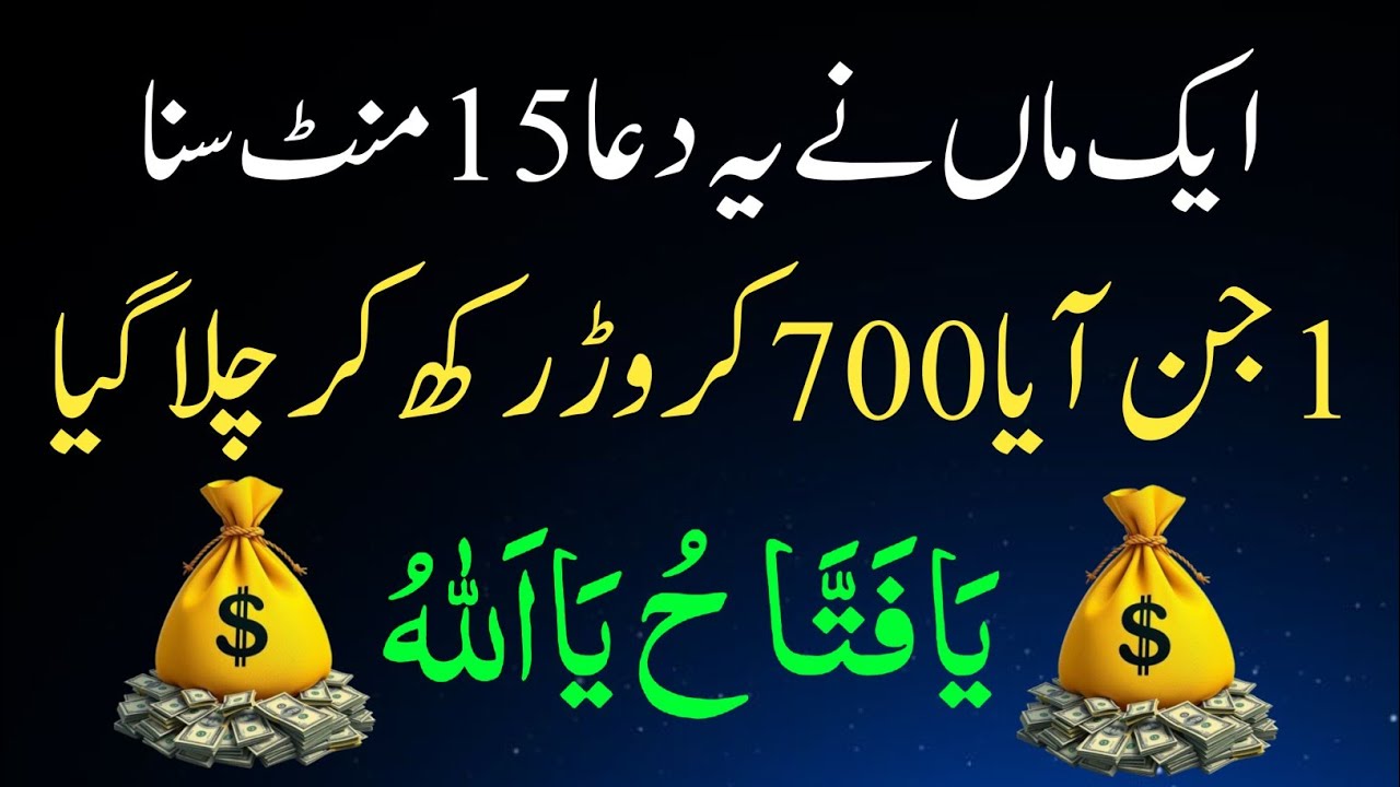 15 Mint Me Faqir Bhi Ban Jayega Karodpati 💵|Dua E Rizq|Rizq Ki Dua|Rizq Ka Wazifa| Wazifa For Money💎