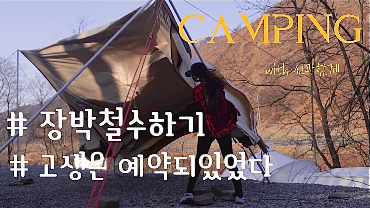 SUB) 장박철수하기 ㅣ 고생 예약중 ㅣ 잠시잊고 있던 노동의 기억 ㅣcamping site rantㅣsolocamping