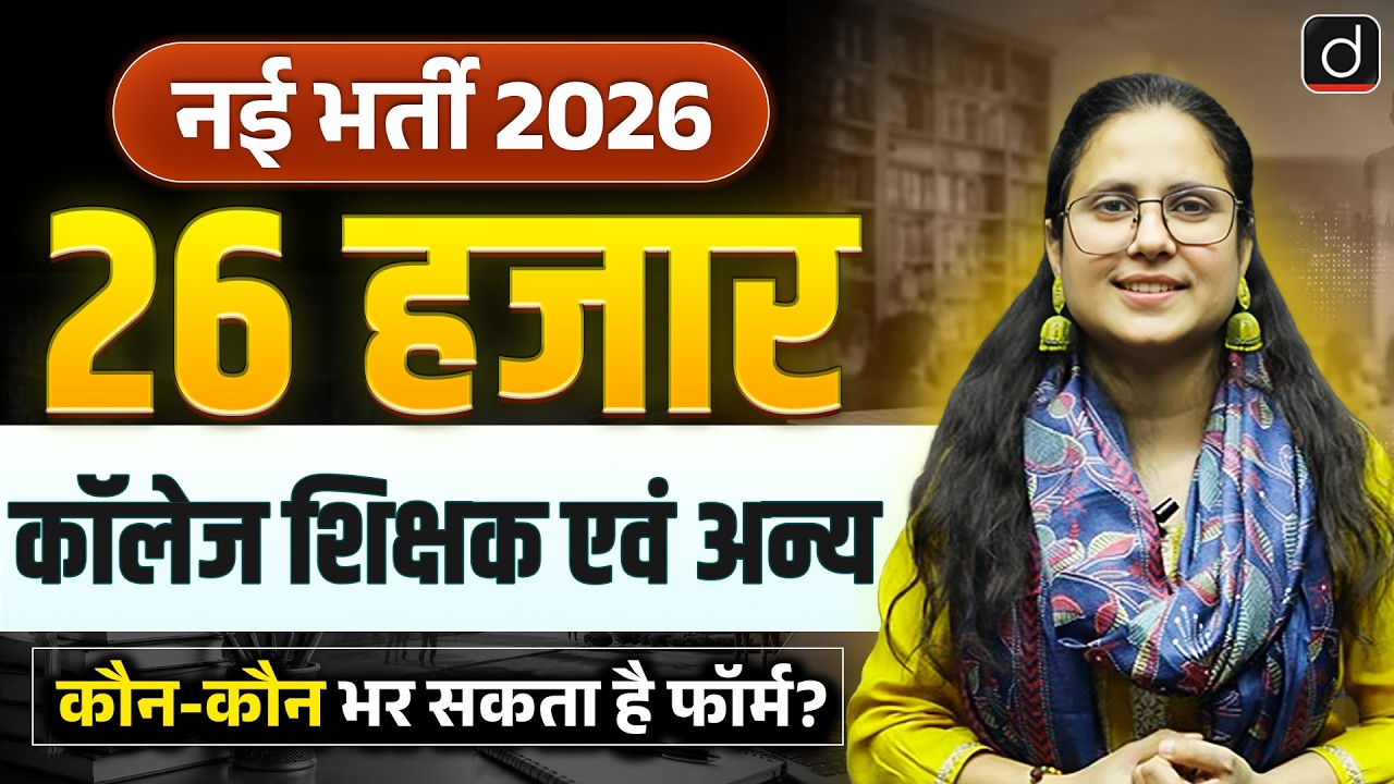 Bihar Assistant Professor Vacancy 2026 | Recruitment Update | Drishti Teaching Exams