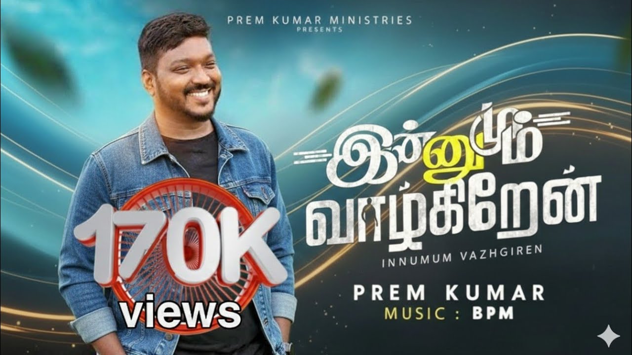  INNAMUM VAZHGIREN  | TAMIL CHRISTIAN PROMISE SONG SONG 2026 |  PREMKUMAR இன்னமும் வாழ்கிறேன் BPM 