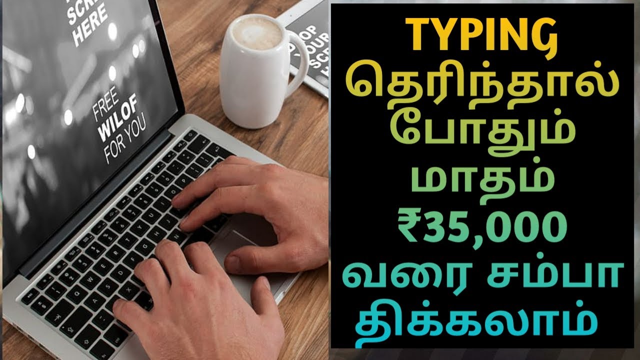 Typing Jobs Online From Home 2020 | Earning Montly 35,000 | TYPING JOBS FROM HOME | Tamil |