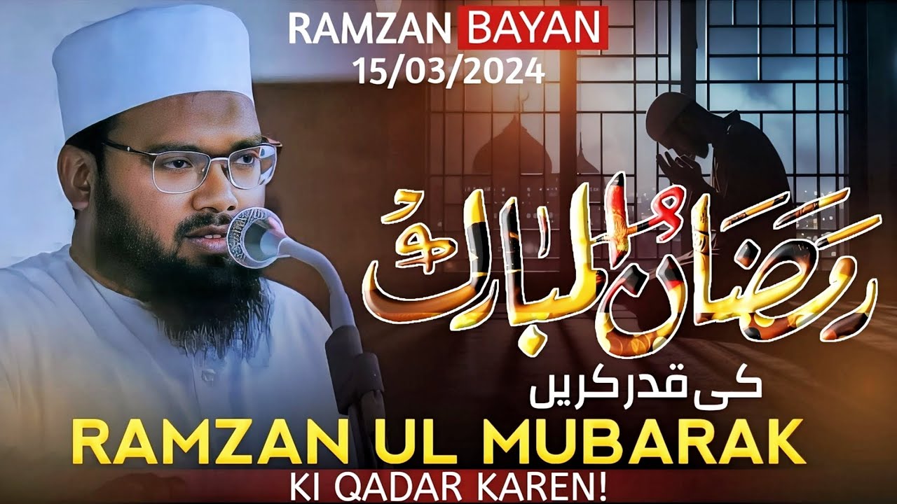 #RAMDAN UL MUBARAK KI QADAR KAREN/RAMZAN BAYAN/MAULANA MUHAMMAD UMRAIN MAHFOOZ RAHMANI #jumah #day4