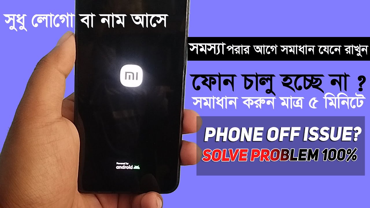 ফোন অন হচ্ছে না? ব্ল্যাক স্ক্রিন সমস্যার সহজ সমাধান | Phone Not Turning On Fix Bangla