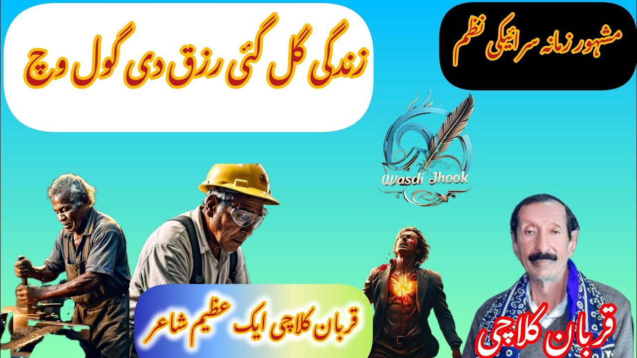 hunr kita bee de wich heer ranjha ta nai  shair qurban kulachi wasdi jhook new 3.5.2024