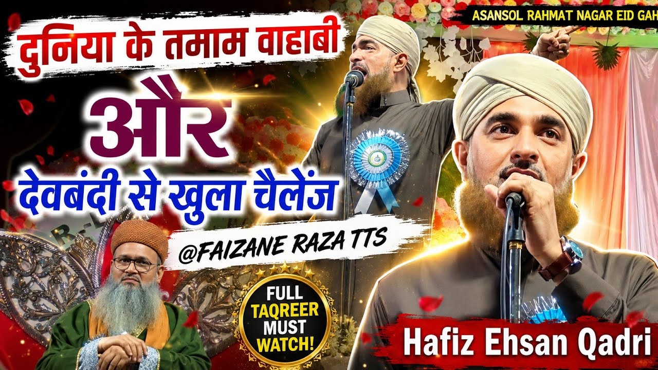 Hafiz Ahsan Qadri New Bayan 2023 | दुनिया के तमाम वहाबी और देवबंदी से खुला चैलेंज | Burnpur Asansol