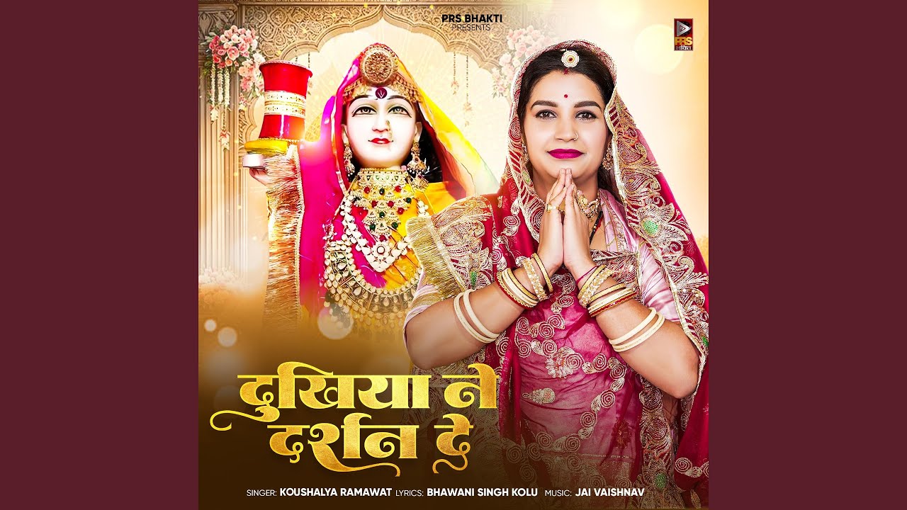 Dukhiya Ne Darshan De