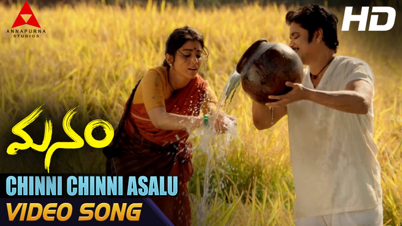 Chinni Chinni Asalu Video Song || Manam Video Songs || Nagarjuna, Shreya