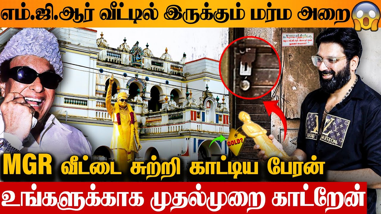 MGR வாழ்ந்த வீட்டின் ரகசியங்கள் உடைக்கும் பேரன் 😨 Home Tour By Junior MGR | Ramapuram Thottam House