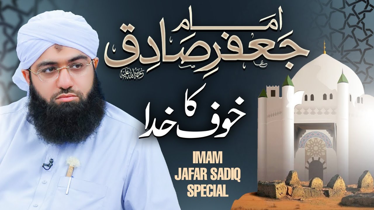 Imam Jafar Sadiq Ka Khouf e Khuda | Imam Jaffar Sadiq Special 2025 | Maulana Muhammad Shafiq Attari