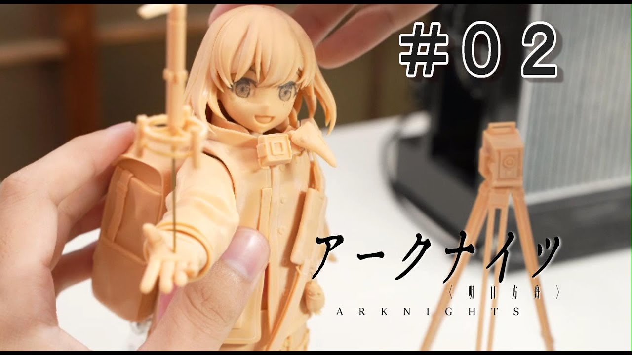 アークナイツ『マゼラン』のフィギュアが作りたい！＃０２