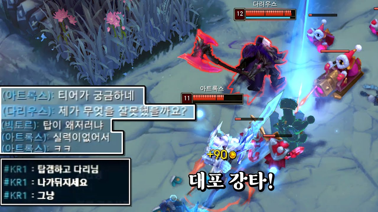 결국 나가 뒤져야하는 다리우스..ㅠ [롤 스간]