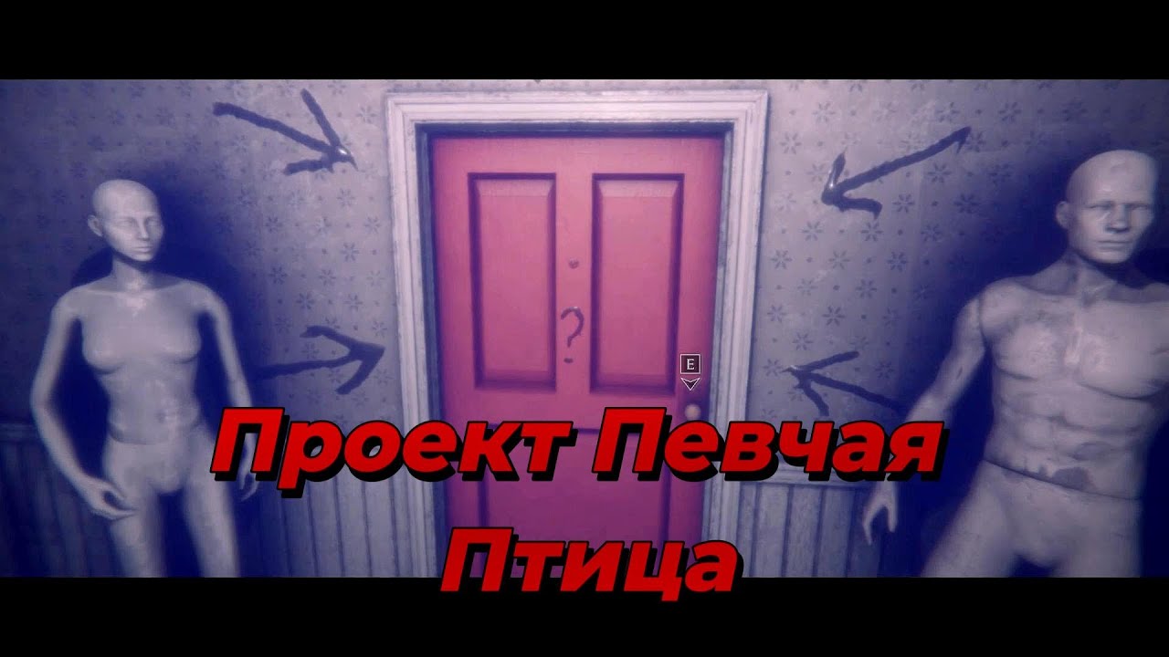 Играбельный тизер хоррора Project Songbird. Загадочные послания в лесу, монстры и МНОГО манекенов.