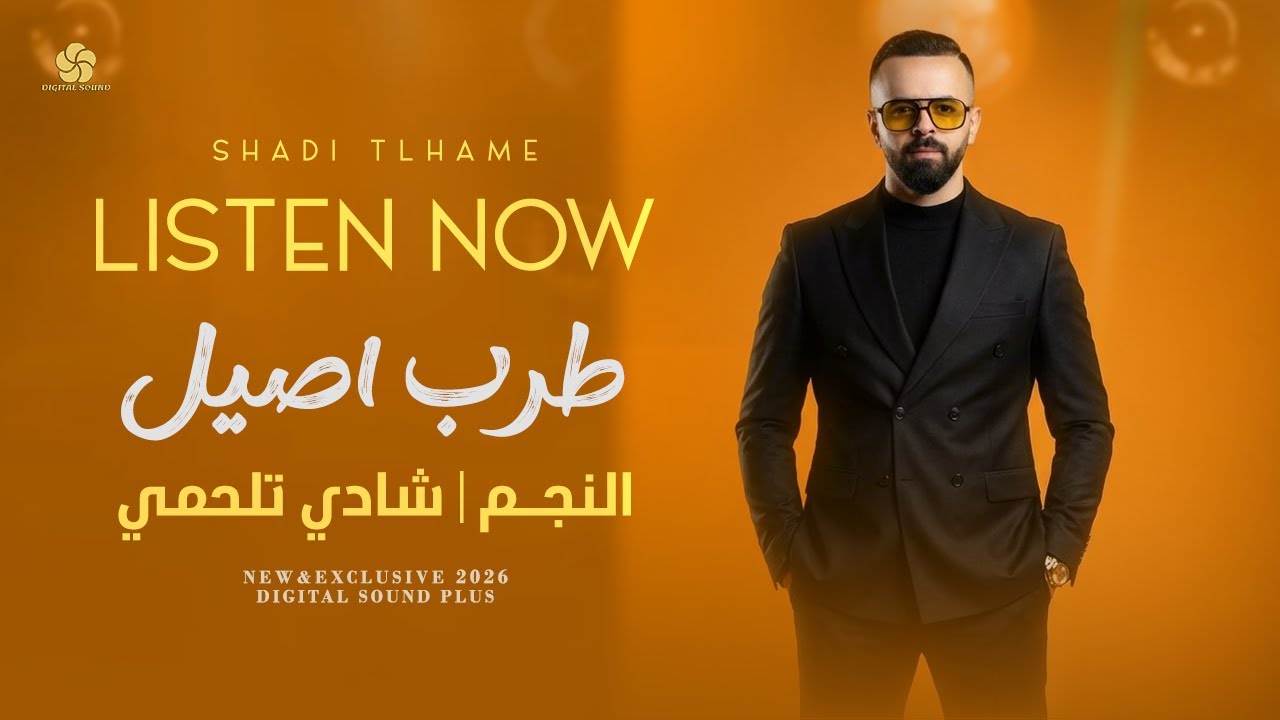 طلوا احبابنا - عبدو حابب غندورة - بالساحة تلاقينا - بالمجد معمرها - طلوا الصيادين || شادي تلحمي 2026