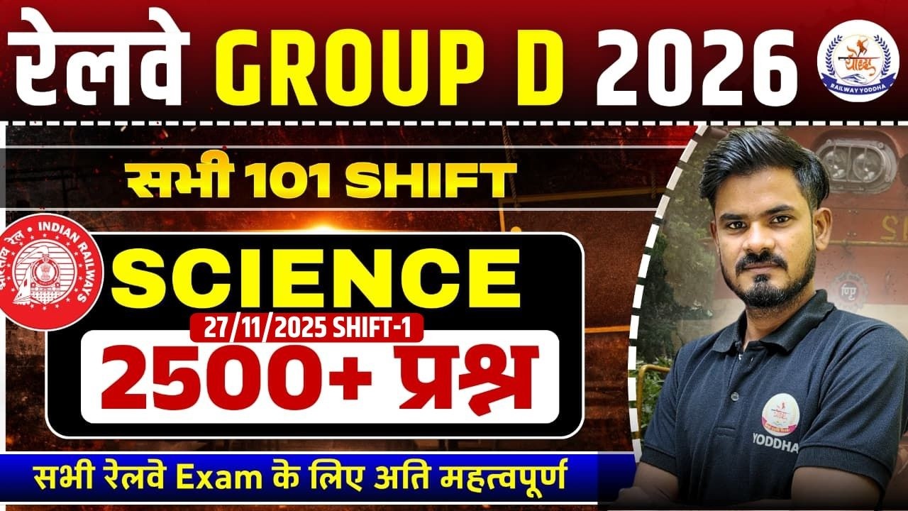 RAILWAY GROUP D SCIENCE CLASS 2026 🔥| GROUP D SCIENCE PREVIOUS YEAR QUESTIONS | GROUP D SCIENCE PYQ