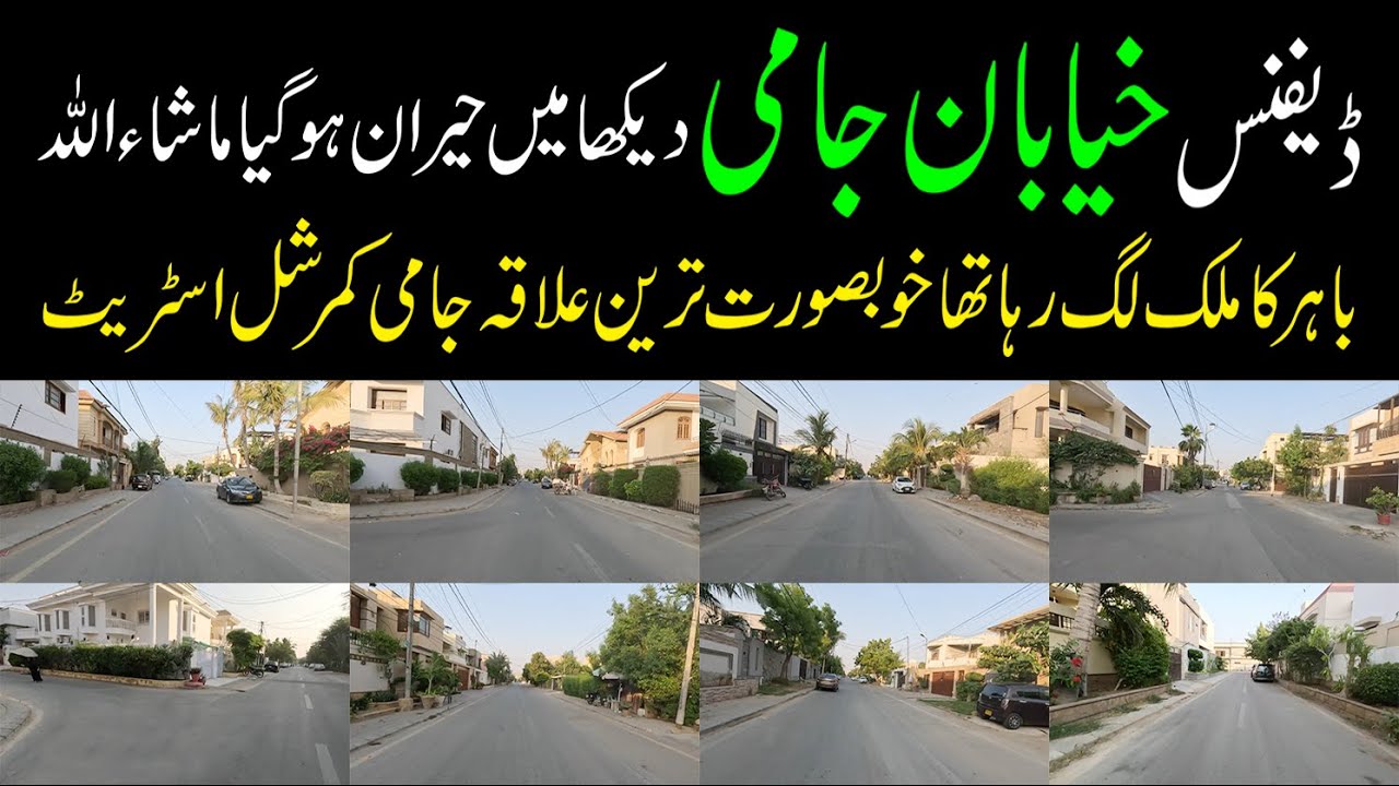 Most Beautiful Area of Karachi Khayaban e Jami  کراچی کا خوبصورت ترین علاقہ گولف کلب روڈ خیابان جامی