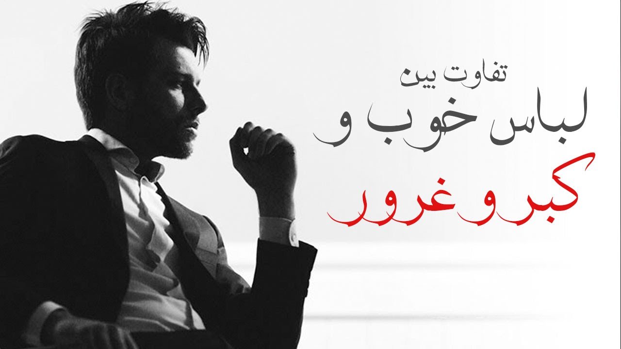 تاثیر کبر و غرور در زندگی انسان !
