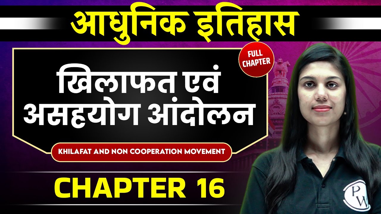 खिलाफत एवं असहयोग आंदोलन (Khilafat And Non Cooperation Movement ) FULL CHAPTER | Chapter 16