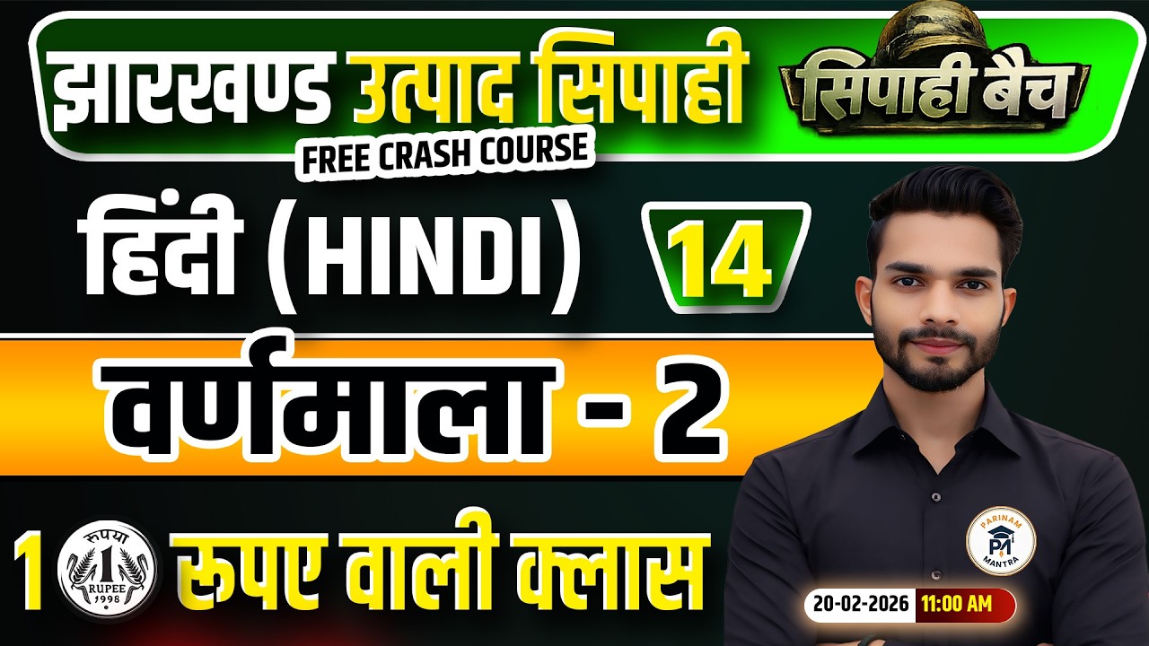 Jharkhand Utpad Sipahi HINDI 2026 | हिंदी Class 14 | Jharkhand Utpad Sipahi Free Crash Course
