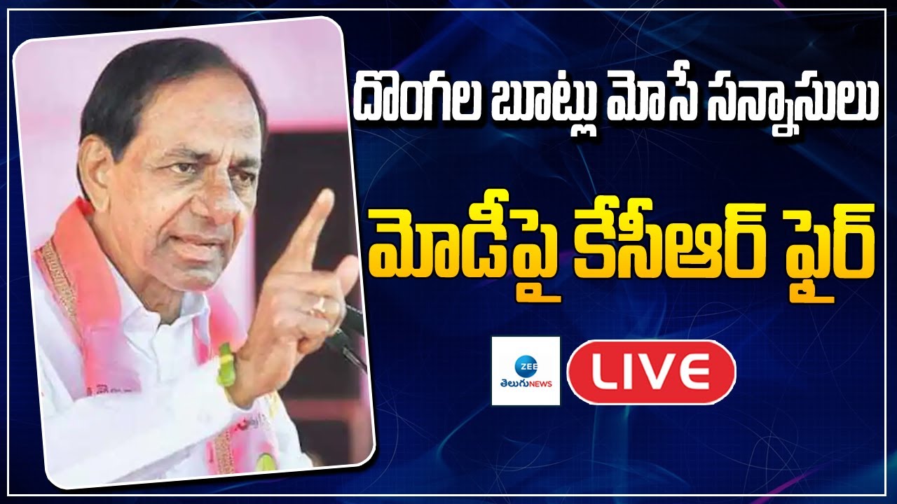 LIVE: CM KCR Speech in Public Meeting At Peddapalli | Collectorate Inauguration | ZEE Telugu News