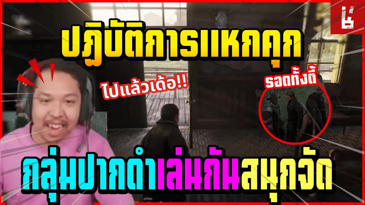 เมื่อ ทีมงานปากดำ โดนตำรวจจับก่อนจะวางแผนแหกคุก บอกเลยอย่างมันส์!!