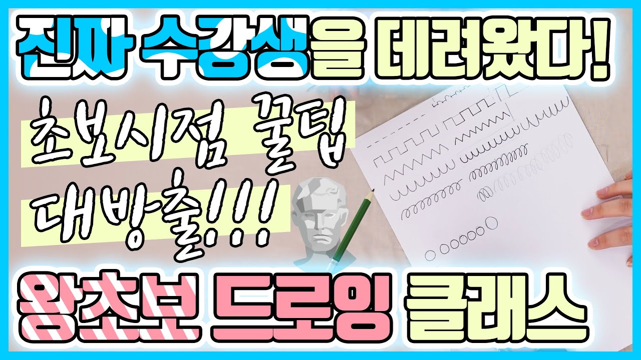 그림독학 왕초보 l 💜구독자 2만명 특집💜 온라인 클래스를 개최했어요. l 취미생활 추천