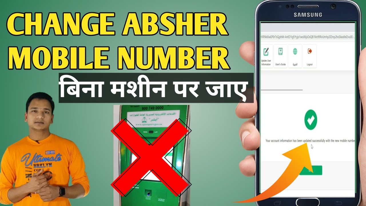 Change Absher Mobile Number | How to change mobile number in absher account | अबसर का नंबर बदले .