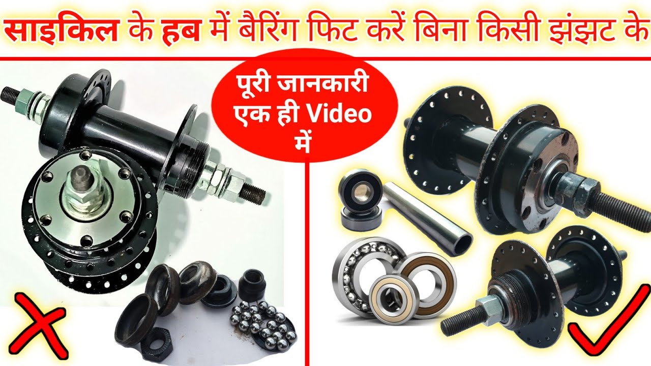 Cycle Ke Hub Me Bearing Kaise Fit Karen 🚴 साइकिल के पहिये में बैरिंग कैसे लगाये घर पर खुद से 🚴🔥