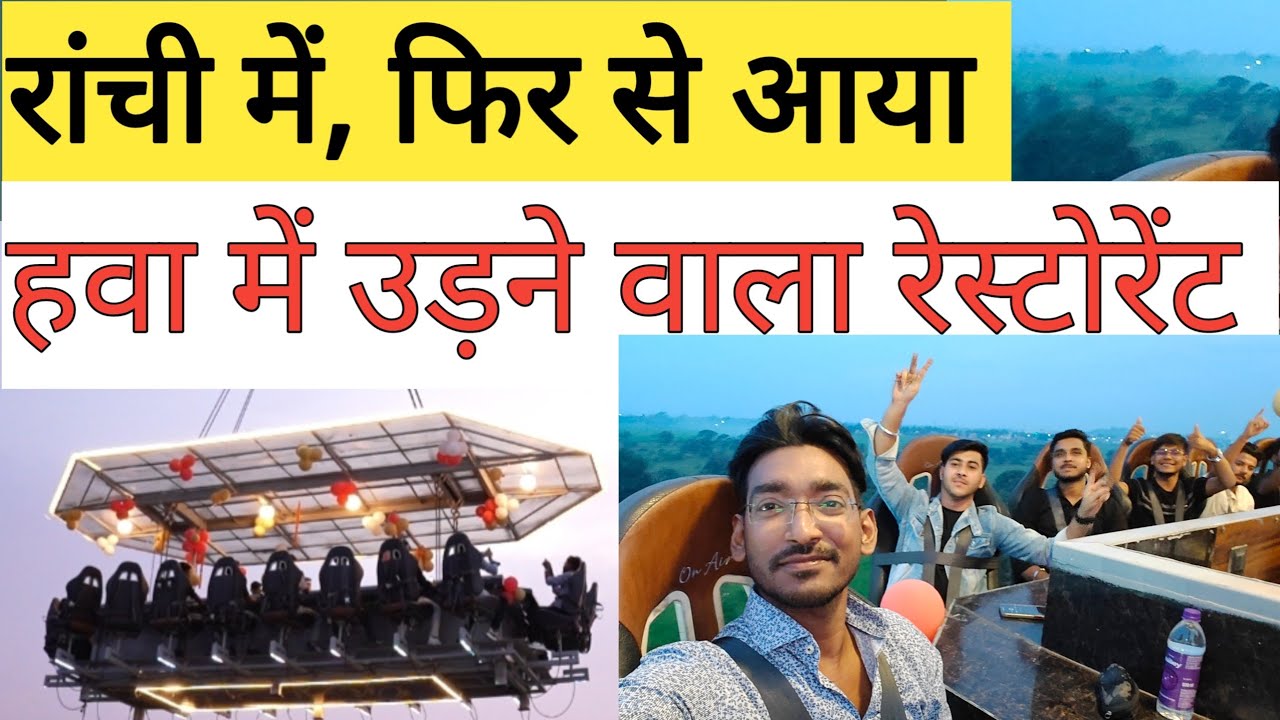 रांची में, हवा में उड़ने वाला रेस्टोरेंट  चालू हो गया | 8th Milestone On Air Restaurant Ranchi