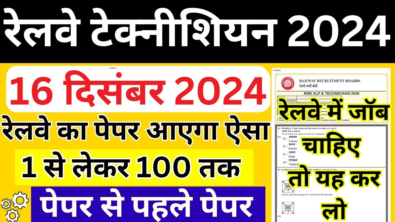 RRB ALP/Technician Previous Year Paper | Railway Technician 2019 complete paper with solution