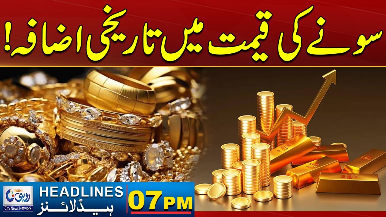 Hike In Gold Price | 7pm News Headlines | 03 Feb 2026 | Rohi