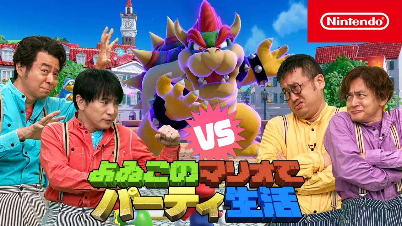 よゐこのマリオでパーティ生活 後編