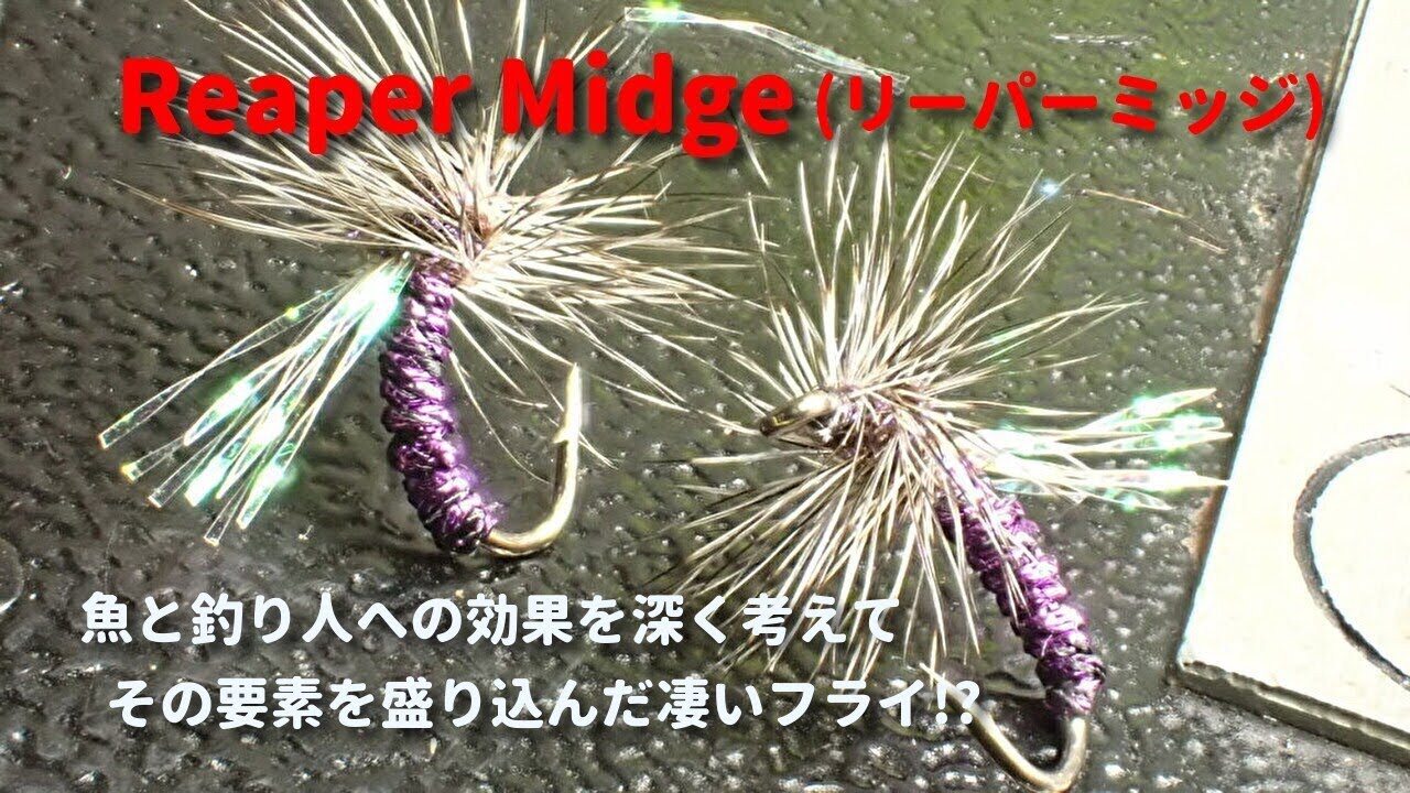 Reaper Midge / ちっちゃな死神