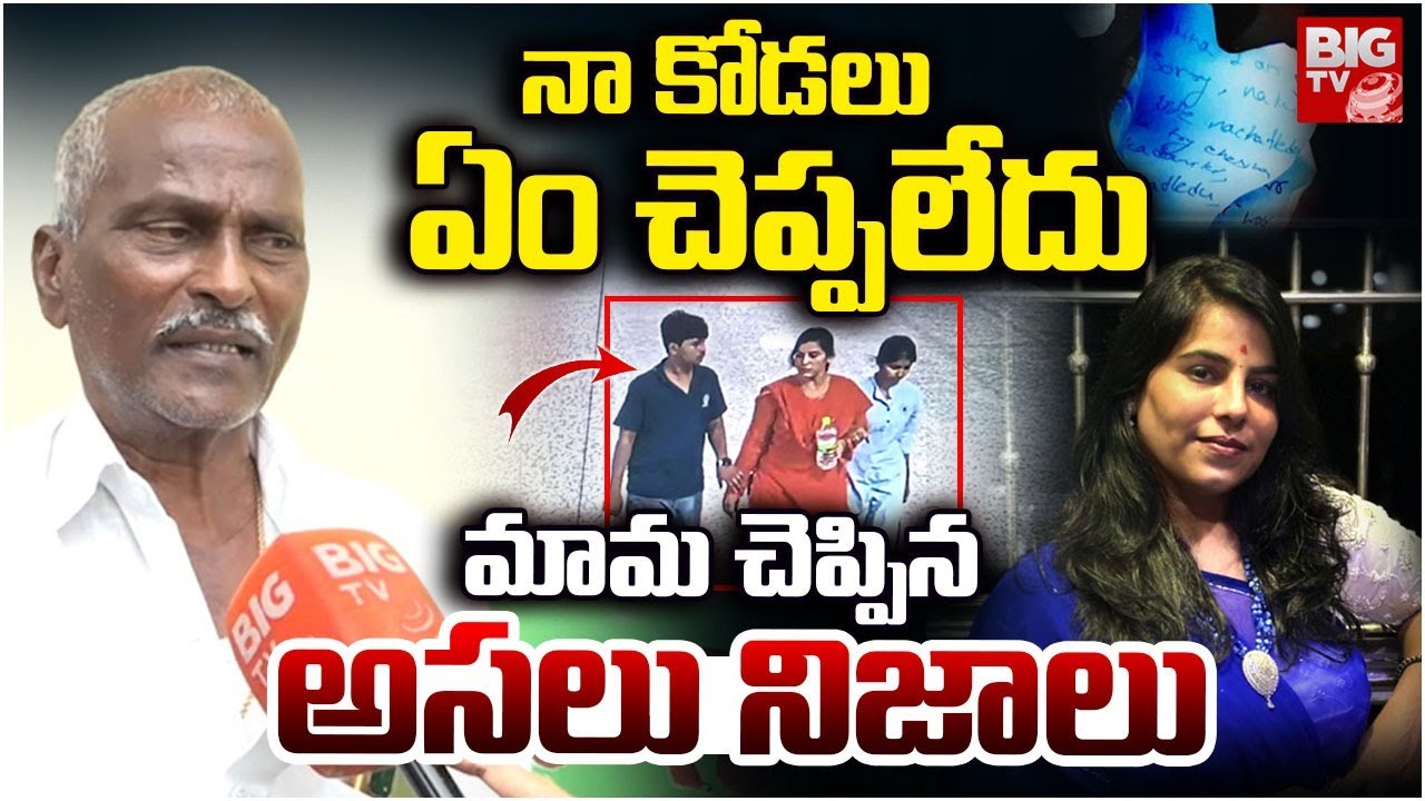Charlapally Vijayashanti Uncle Revales Facts | Charlapally Railway Station Family Incident | BIG TV